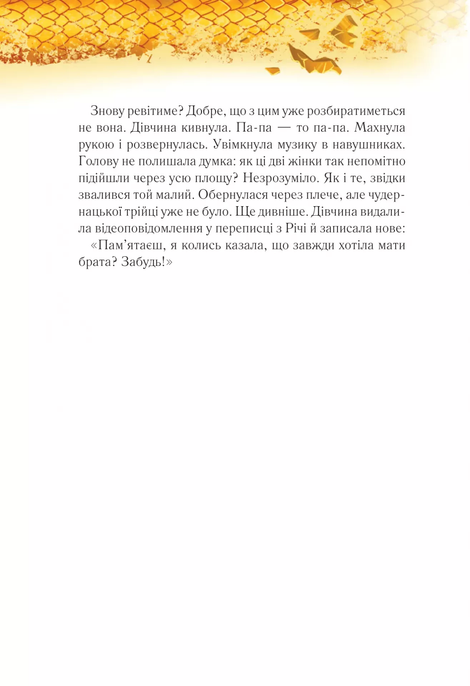 Вогняна варта, Анастасія Нікуліна