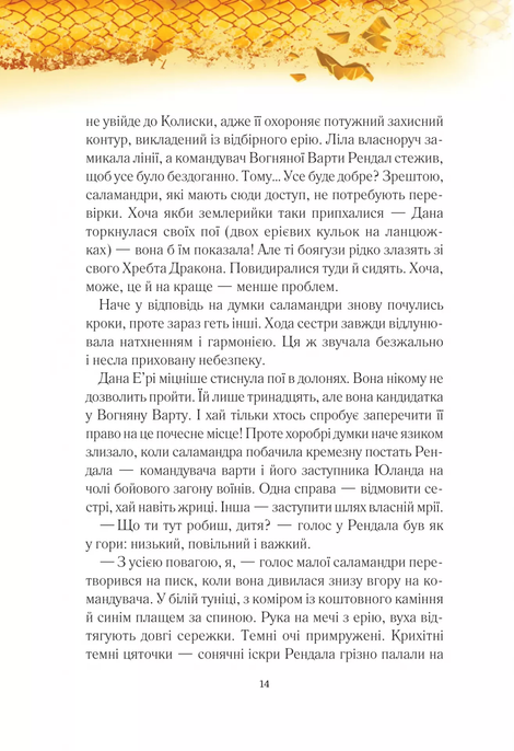 Вогняна варта, Анастасія Нікуліна
