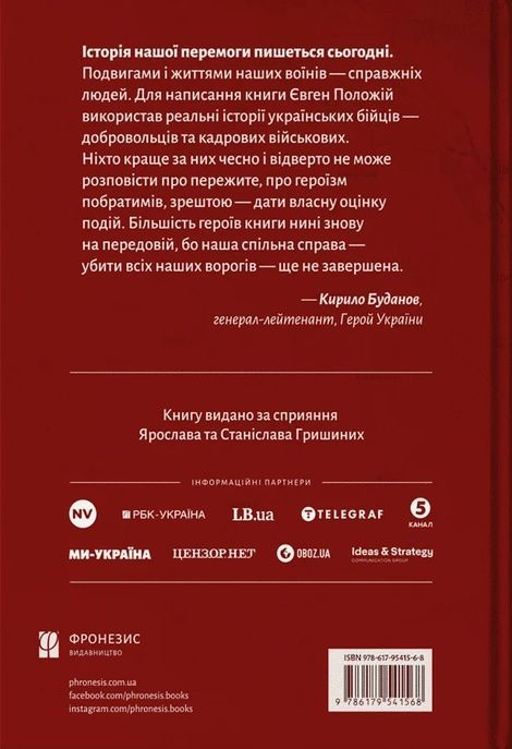 Іловайськ, Євген Положій