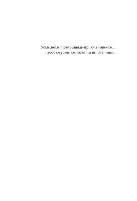 Умови заповіту, Джесса Гастінґс