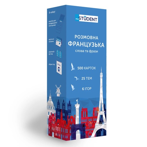 Картки для вивчення французської мови. Розмовна французська. 500 карток