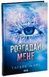 Розгадай мене. Книга 2 - 3