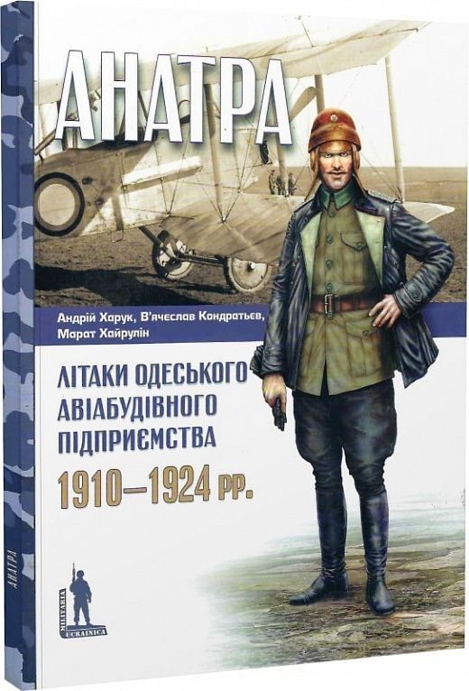 Обкладинка Анатра