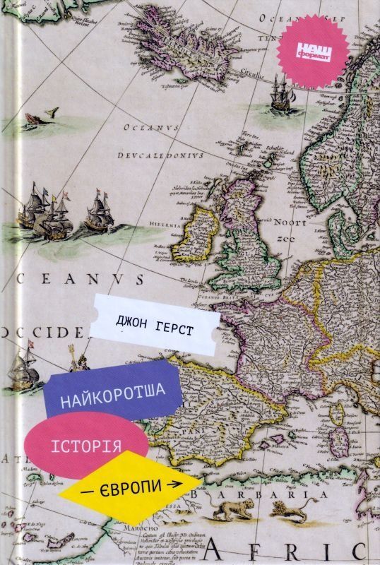 Обкладинка Найкоротша історія Європи