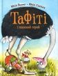 Тафіті і таємний герой. Книга 5. Юлія Бьоме. Юлія Бьоме