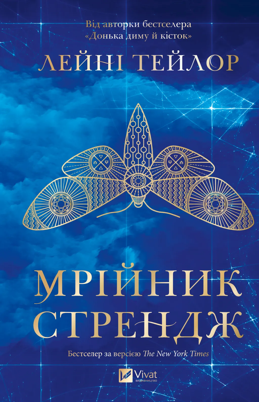 Мрійник Стрендж