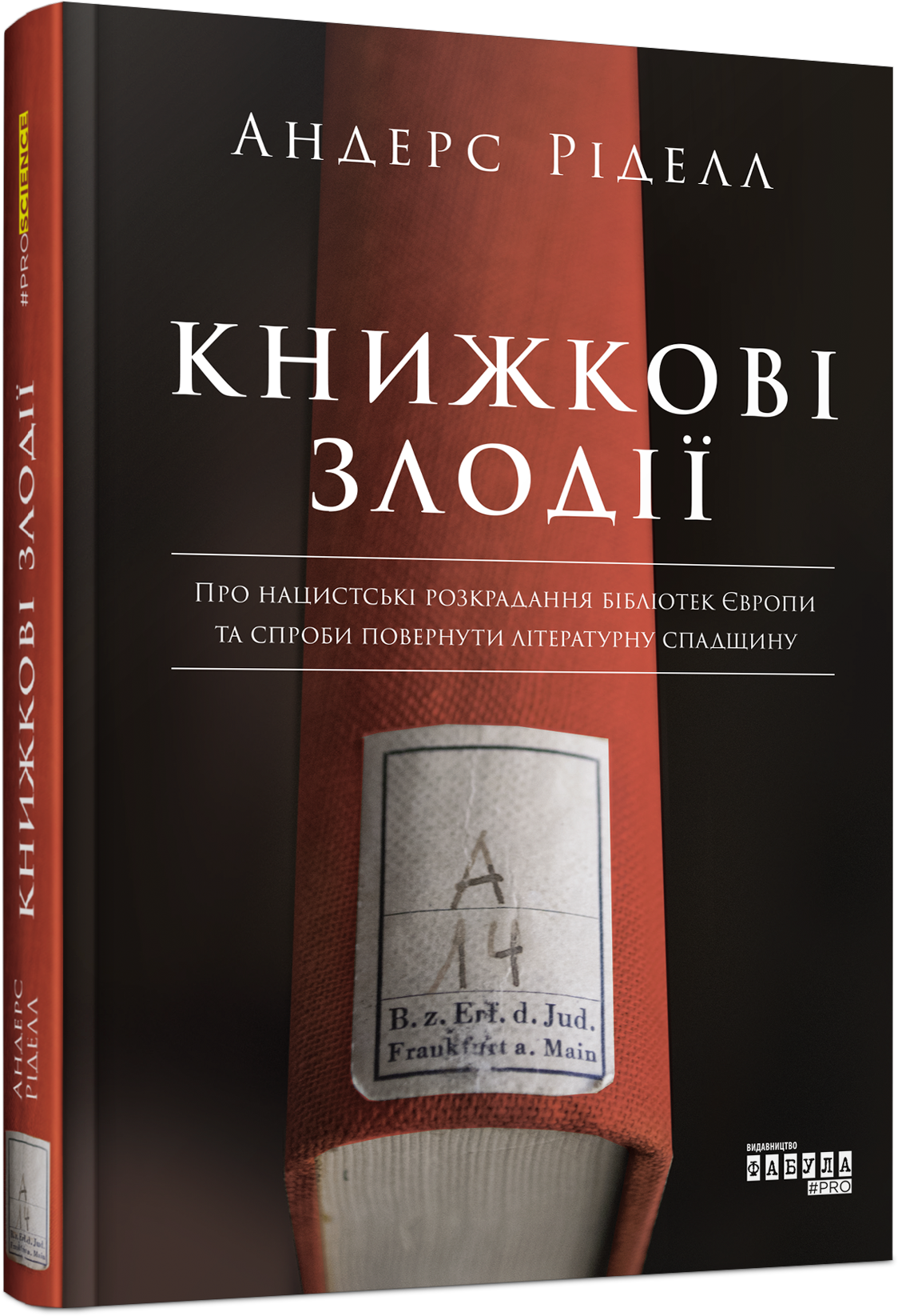 Обкладинка Книжкові злодії