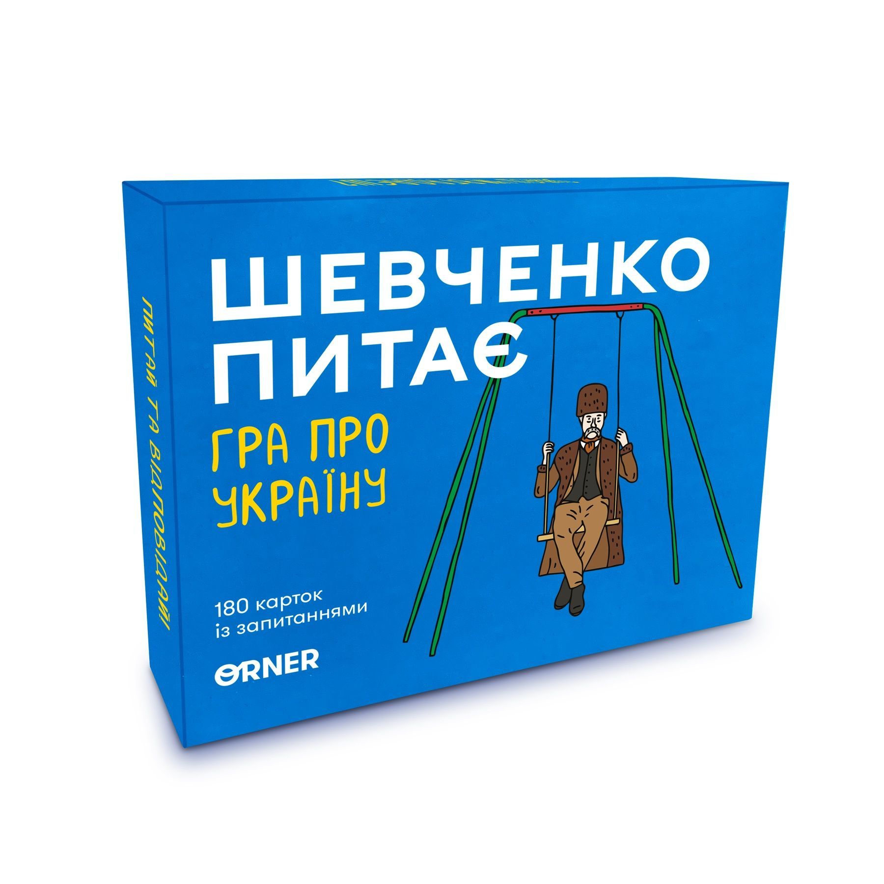 Розмовна гра "Шевченко питає"