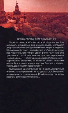 Упир. Слідами монстрів. Хроніки лікаря. Книга 1, Сергій Пономаренко