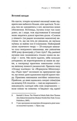 Людина музична. Історія життя на Землі, Майкл Спітцер