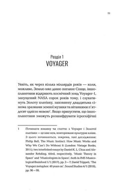 Людина музична. Історія життя на Землі, Майкл Спітцер