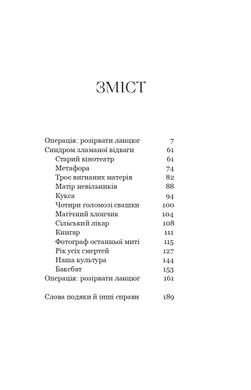 Піяння півнів, плач псів