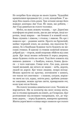 Піяння півнів, плач псів