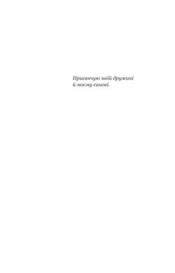 Поза межами болю, Осип Турянський