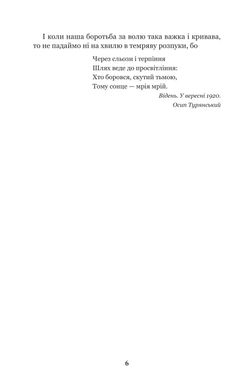 Поза межами болю, Осип Турянський