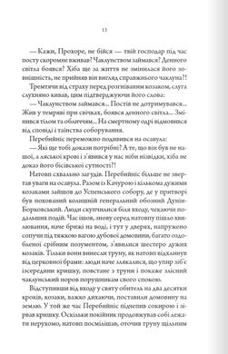 Упир. Слідами монстрів. Хроніки лікаря. Книга 1, Сергій Пономаренко