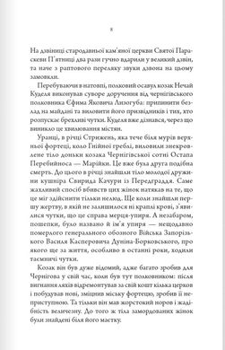 Упир. Слідами монстрів. Хроніки лікаря. Книга 1, Сергій Пономаренко