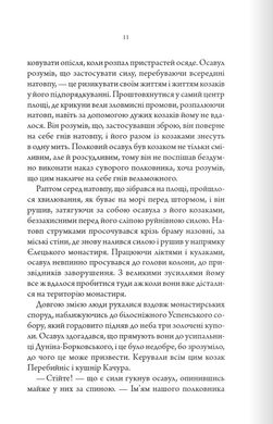 Упир. Слідами монстрів. Хроніки лікаря. Книга 1, Сергій Пономаренко