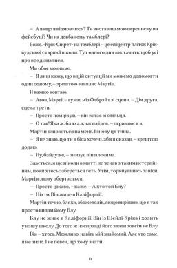 Саймон проти гомо(сапієнс)пропаганди