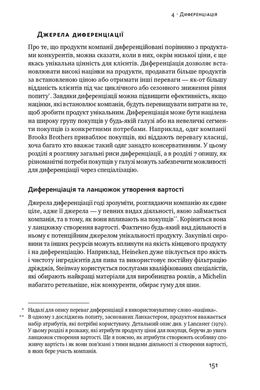 Конкурентна перевага. Як досягати стабільно високих результатів, Майкл Портер