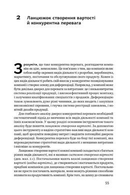 Конкурентна перевага. Як досягати стабільно високих результатів, Майкл Портер