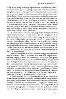 Конкурентна перевага. Як досягати стабільно високих результатів, Майкл Портер