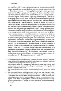 Конкурентна перевага. Як досягати стабільно високих результатів, Майкл Портер