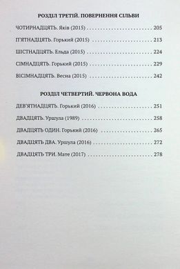 Червона вода, Юріца Павичич