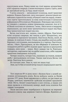 Червона вода, Юріца Павичич