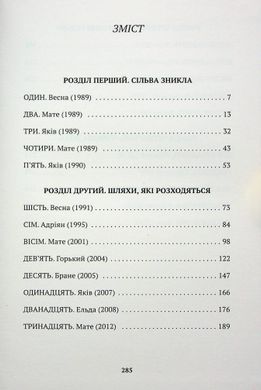 Червона вода, Юріца Павичич