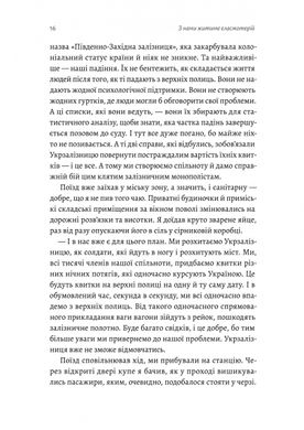 З нами житиме еласмотерій. Оповідання