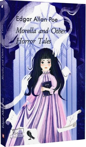 Morella and Other Horror Tales ("Морелла" та інші моторошні оповідання)