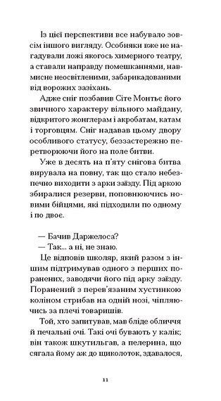 Жахливі діти, Жан Кокто