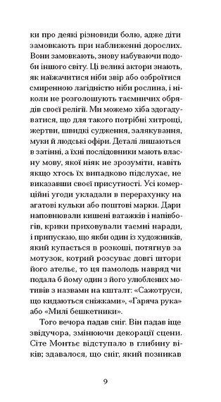 Жахливі діти, Жан Кокто