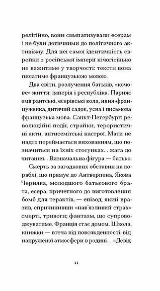 Тропізми, Наталі Саррот
