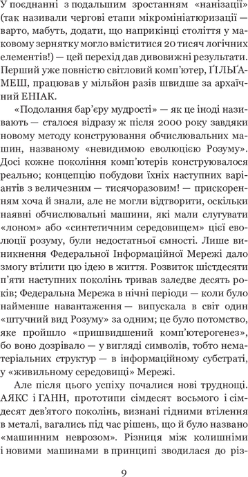 Голем XIV, Станіслав Лем