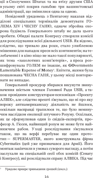 Голем XIV, Станіслав Лем