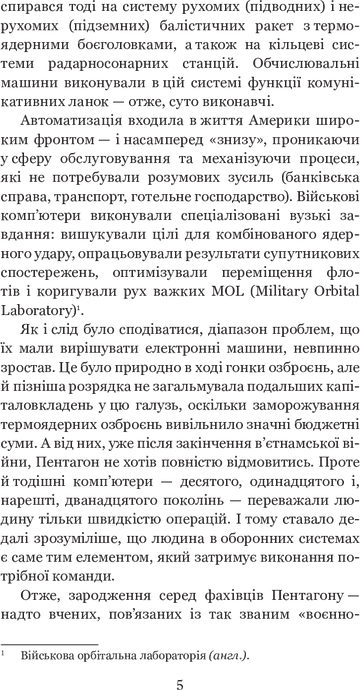 Голем XIV, Станіслав Лем