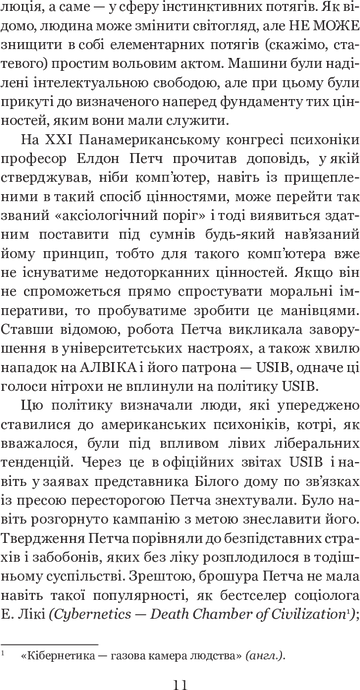 Голем XIV, Станіслав Лем