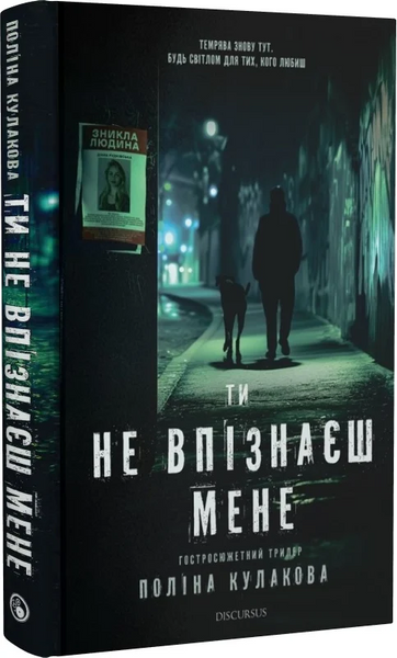 Ти не впізнаєш мене, Поліна Кулакова