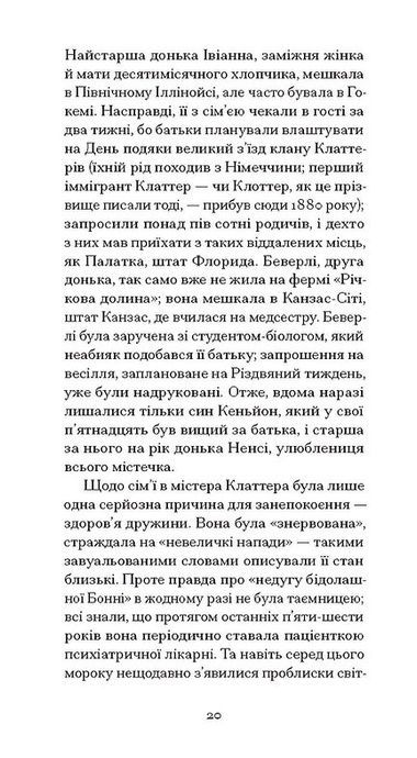 З холодним серцем, Трумен Капоте