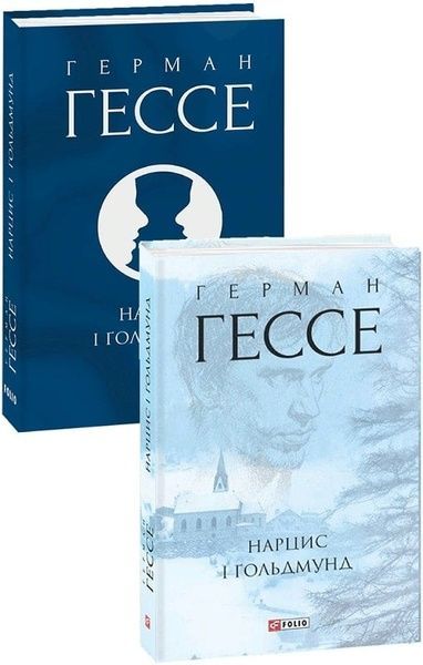 Нарцис і Ґольдмунд, Герман Гессе