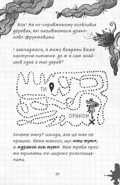 Найкрутіший довідник з вирощування драконів, Енді Шеперд, Сара Оґілві