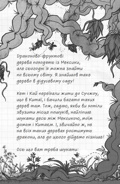 Найкрутіший довідник з вирощування драконів, Енді Шеперд, Сара Оґілві