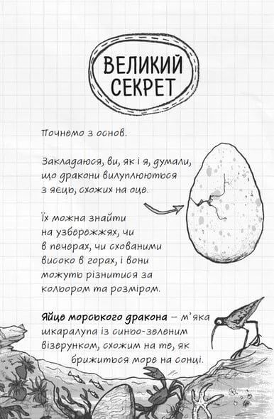 Найкрутіший довідник з вирощування драконів, Енді Шеперд, Сара Оґілві