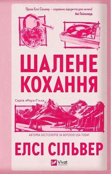 Шалене кохання, Елсі Сільвер