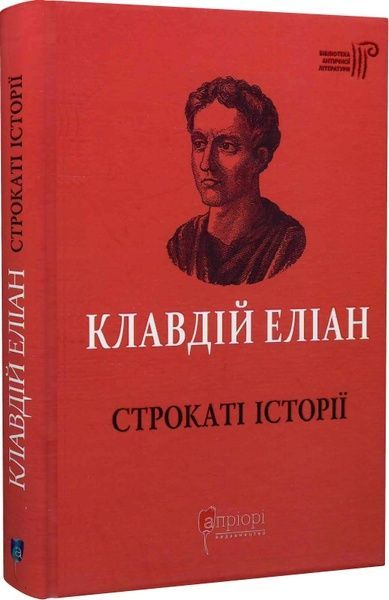 Строкаті історії,