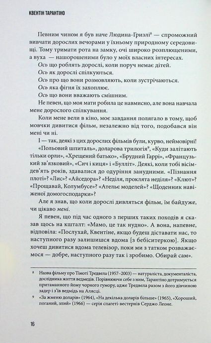 Кіноспостереження, Квентін Тарантіно