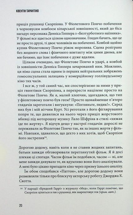 Кіноспостереження, Квентін Тарантіно