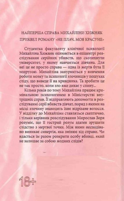 В утробі хижака. Ярина Вовк